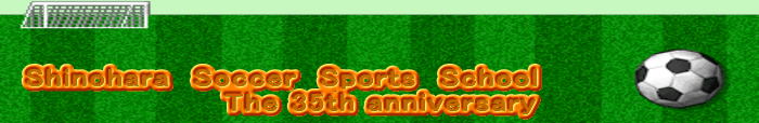  Shinohara@Soccer@Sports@School The 35th anniversary